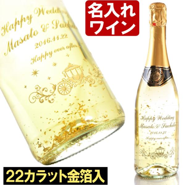 名入れ ギフト 父の日 2024 スパークリング ワイン 金箔入り フィール グリュック 750ml...