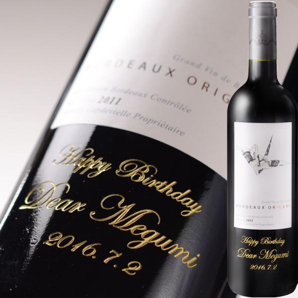 ギフト プレゼント 名入れ ワイン ボルドー オリガミ 赤 750ml 14度 フランス 結婚祝い ...