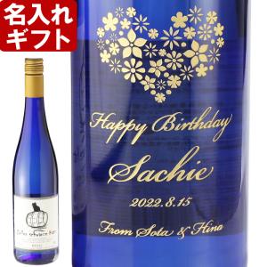 プレゼント ギフト 名入れ ワイン  白ワイン ツェラー・シュヴァルツェ・カッツ 750ml ブルーボトル サムシングブルー やや甘口 黒猫 ネコ｜arttech21