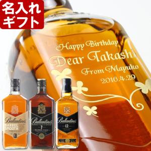 ギフト プレゼント 名入れ ウィスキー バランタイン 選べるシリーズ 12年 7年 バレルスムース 700ml 40度 ウヰスキー 結婚祝い 誕生日
