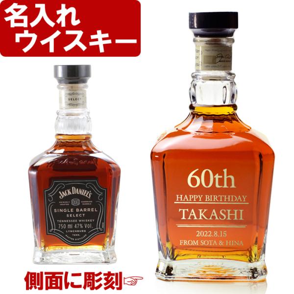 プレゼント 名入れ ウィスキー プレミアムウイスキー ジャック ダニエル シングルバレル 750ml...