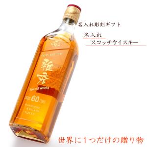 ギフト プレゼント 名入れ ウィスキー スコッ...の詳細画像1
