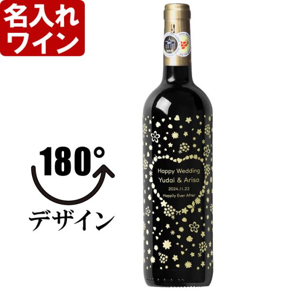 名入れ ワイン レ・ミューズ 750ml 赤ワイン 180度名入れ 還暦祝い 名前入り 名入れ彫刻 ...