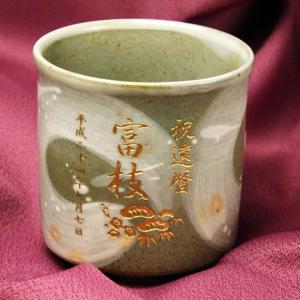 プレゼント 名入れ 2026 湯呑み 有田焼 ...の詳細画像1