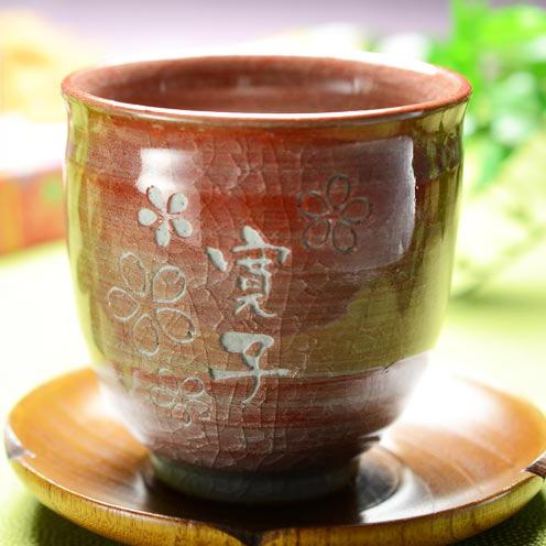 退職 還暦祝い プレゼント 名入れ 2026 湯呑み 有田焼 桜 湯のみ 湯飲み 敬老 結婚記念日古...