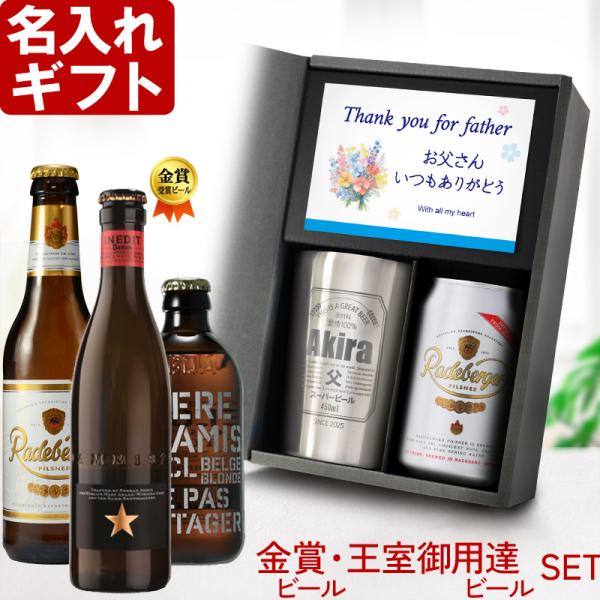 ギフト プレゼント 名入れ 父の日 タンブラー 缶ビール風デザイン 真空ステンレスタンブラー 450...