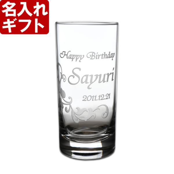 退職 還暦祝い プレゼント 名入れ 2026 グラス タンブラーグラス 記念品 ギフト 誕生祝い 結...