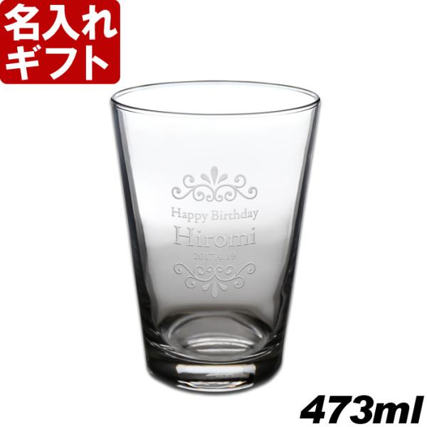 退職 還暦祝い プレゼント 名入れ 2026 グラス 焼酎グラス ハイボール 473mlタンブラーグ...