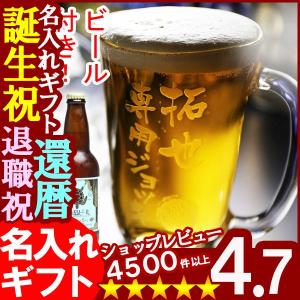 プレゼント ギフト 名入れ ビールジョッキ 手びねりジョッキL＆ビールセット