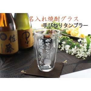 名入れ グラス ビアグラス 焼酎グラス 手びね...の詳細画像1
