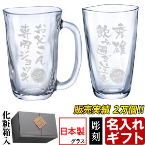 名入れ 父の日 グラス ビアグラス 焼酎グラス...の詳細画像1