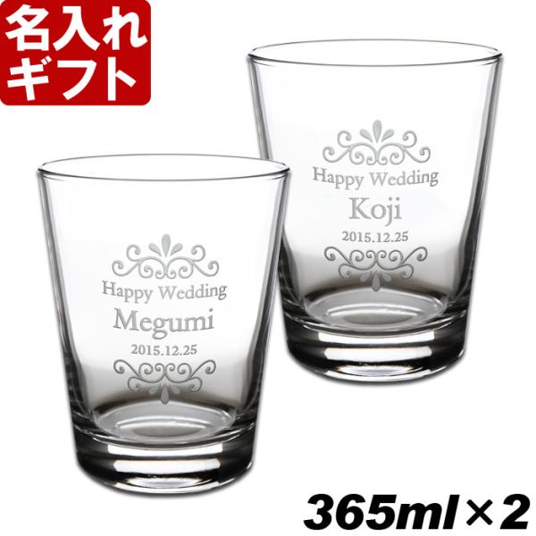 退職 還暦祝い プレゼント 名入れ 2025 グラス ペア AXクーレル365グラス 記念品 ギフト...