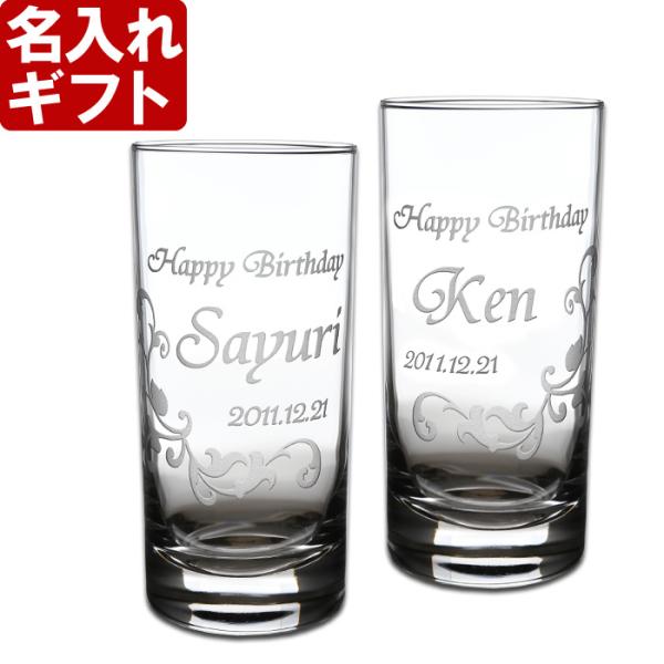 退職 還暦祝い プレゼント 名入れ 2025 グラス ペア タンブラーグラス 記念品 ギフト 誕生祝...