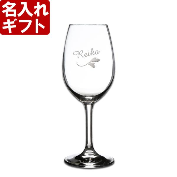 退職 還暦祝い プレゼント 名入れ 2026 グラス ワイングラス 透明 記念品 ギフト 誕生祝い ...