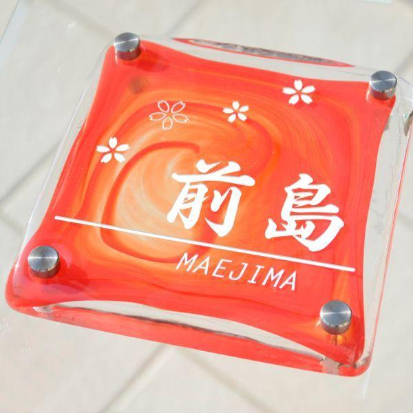 ギフト プレゼント 名入れ 表札 津軽びいどろガラス表札 オレンジ 着色１色 人気の表札 爆買