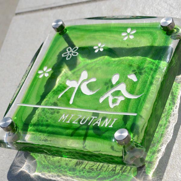 ギフト プレゼント 名入れ 表札 津軽びいどろガラス表札 グリーン 着色１色 人気の表札 爆買