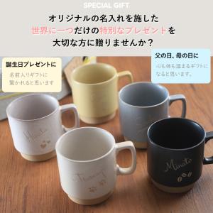 名入れ マグカップ 北欧 マグカップ 側面 名...の詳細画像4
