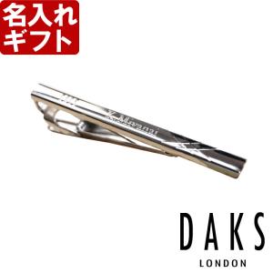 プレゼント ギフト 名入れ ネクタイピン タイピン DAKS ダックス ネクタイピンDT3033 X柄 純正BOXラッピング  送別 就職祝 退職祝 誕生日｜arttech21