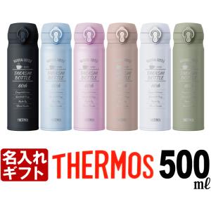 プレゼント ギフト 名入れ 水筒 ギフト THERMOS 水筒 500ml   サーモス 真空断熱 ケータイマグ JNL-505  ステンレスボトル マグ｜名入れプレゼント工房アートテック