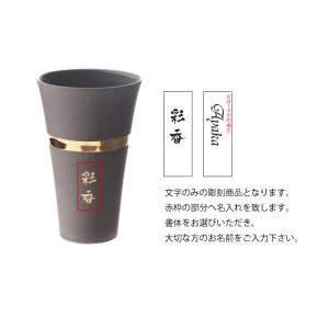 ギフト プレゼント 名入れ 陶器 タンブラー ...の詳細画像4