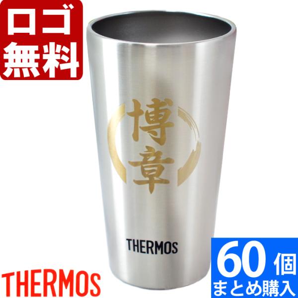 60個まとめて注文 ￥2100/1個 税抜 ロゴ入れ無料 在庫/納期 要お問い合わせ 真空断熱 JD...