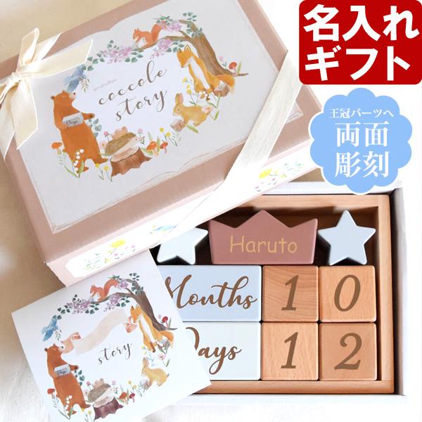 出産祝い ギフト プレゼント 名入れ 玩具 アニバーサリー積み木 つみき つみ木 誕生日 出産祝い ...