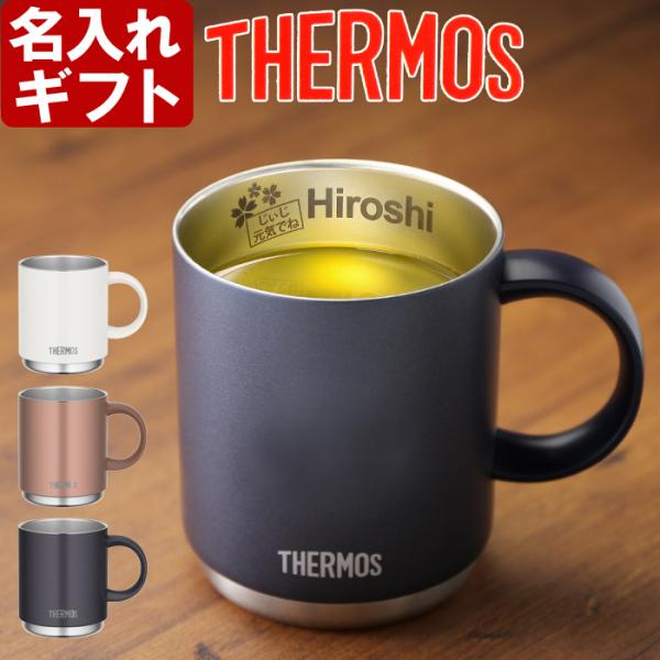 ギフト プレゼント 名入れ マグカップ サーモス 真空断熱 メタリック マグカップ 350ml 内側...