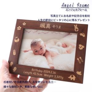 出産祝い ギフト プレゼント 名入れ フォトフ...の詳細画像1