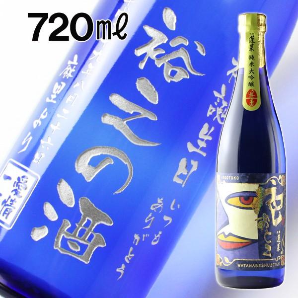 退職 還暦祝い プレゼント 名入れ 2026 日本酒 蓬莱 色おとこ 720ml 15.5度 色男 ...