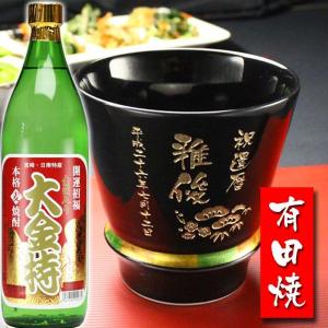 プレゼント ギフト 名入れ 湯呑み 有田焼 焼酎カップ ハッピー黒 1個＆大金持 麦  セット 焼酎 敬老 結婚記念日 誕生日 還暦｜arttech21np