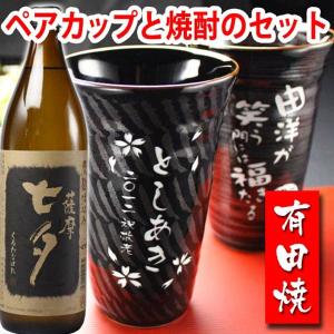 プレゼント ギフト 名入れ 湯呑み 焼酎カップ 有田焼 有田焼 天目かすり・十草ビア＆焼酎カップペア+薩摩黒七夕 セット 焼酎 敬老｜arttech21np