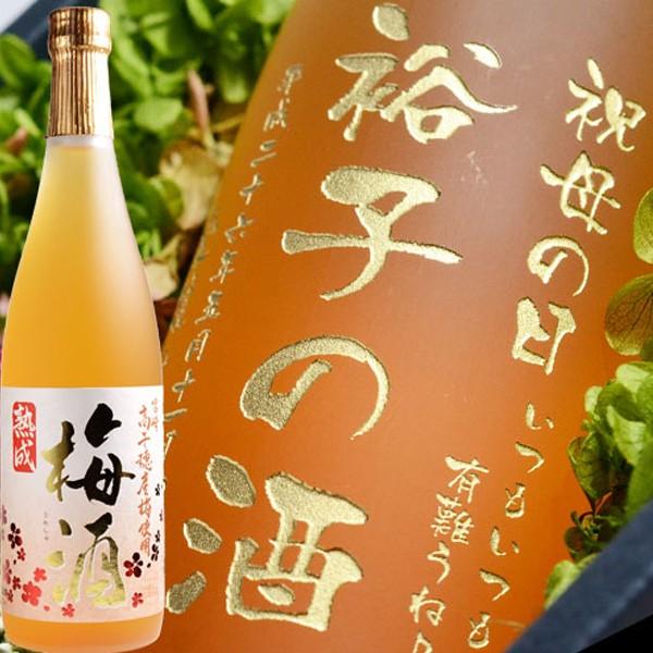 退職 還暦祝い プレゼント 名入れ 2026 梅酒 高千穂 熟成梅酒 720ml 14度母の日 記念...