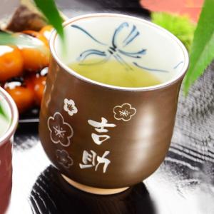 ギフト プレゼント 名入れ 湯呑み 有田焼 栗色湯のみ 湯飲み 敬老 結婚記念日 誕生日 還暦 古希 喜寿 傘寿 米寿 爆買