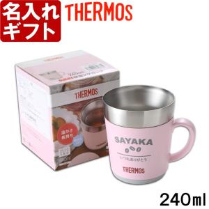 ギフト プレゼント 名入れ マグカップ カバー加工 サーモス 保温マグカップ 240ml JDC-241 THERMOS 湯飲み 誕生日 還暦｜arttech21np