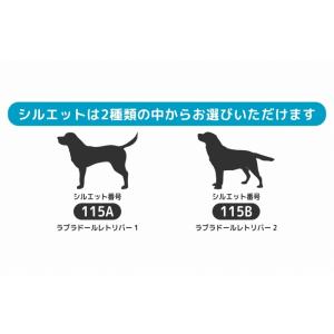 ラブラドールレトリバー ステッカー 【Mサイズ...の詳細画像1