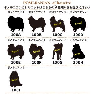 犬 ステッカー ポメラニアン シルエット 名前...の詳細画像3