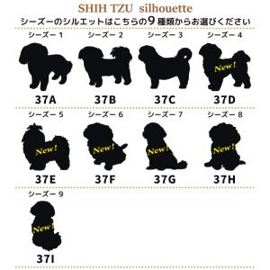 犬 ステッカー シーズー シルエット 名前 名...の詳細画像3