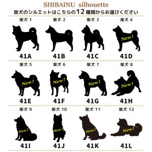 犬 ステッカー 柴犬 シルエット 名前 名入れ...の詳細画像3
