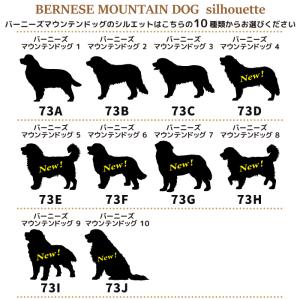 犬 ステッカー バーニーズ マウンテンドッグ ...の詳細画像3