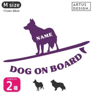 ボーダーコリー ステッカー 名前 犬 シルエット かわいい おしゃれ サーフボード / Mサイズ