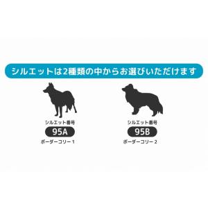 ボーダーコリー ステッカー 名前 犬 シルエッ...の詳細画像1