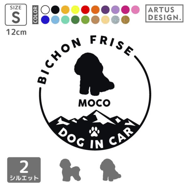 犬 ステッカー ビションフリーゼ かわいい 車 ペット アウトドア 名前入れ ドッグインカー Sサイ...