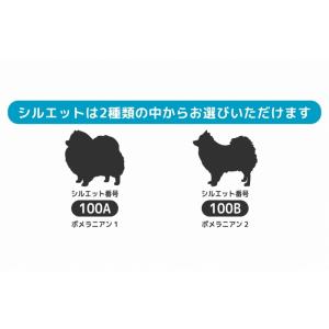 ポメラニアン ステッカー 車 おしゃれ シルエ...の詳細画像1