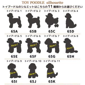 トイプードル ステッカー 車 おしゃれ シルエ...の詳細画像1