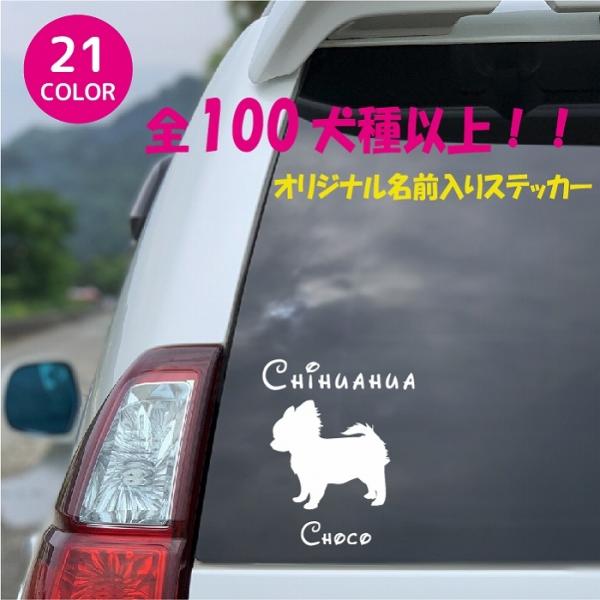 犬 ステッカー 名前 名入れ シンプル 車 ステッカー ドッグインカー