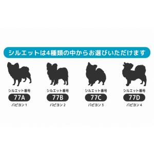 パピヨン ステッカー 3枚 セット 名前 名入...の詳細画像3