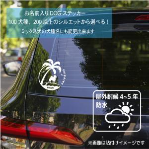 犬 ステッカー 車 おしゃれ シルエット 名前...の詳細画像1