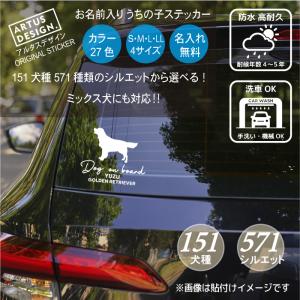 フラットコーテッドレトリバー ステッカー 車 ...の詳細画像1