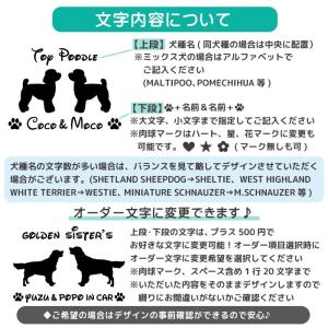 犬 ステッカー 車 多頭 2頭 2匹 名入れ ...の詳細画像3