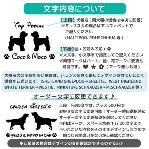 犬 ステッカー 車 多頭 2頭 2匹 名入れ ...の詳細画像3